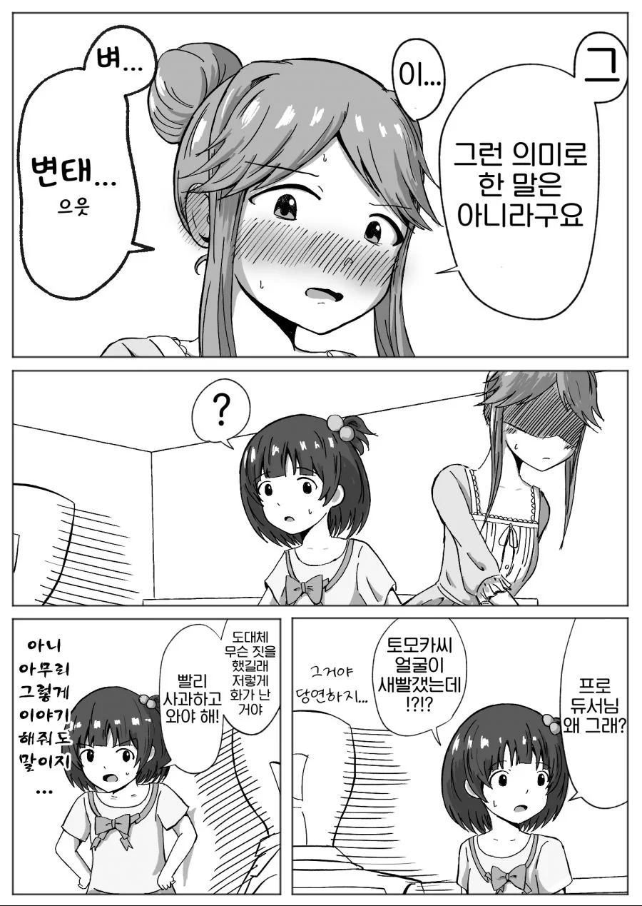 @ 프로듀서와 토목과 눈나가 도킹 할 뻔한 만화 - 이미지 5