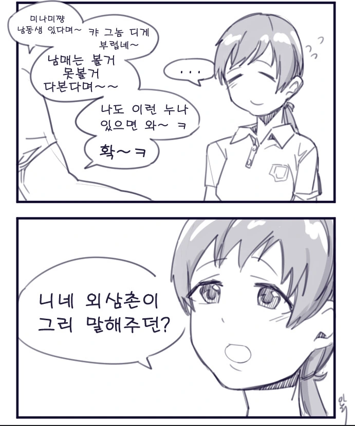 아이돌한테 ㄱㅊ드립 치는 놈한테 하드카운터.manwha