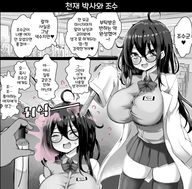 천재 박사와 조수 만화
