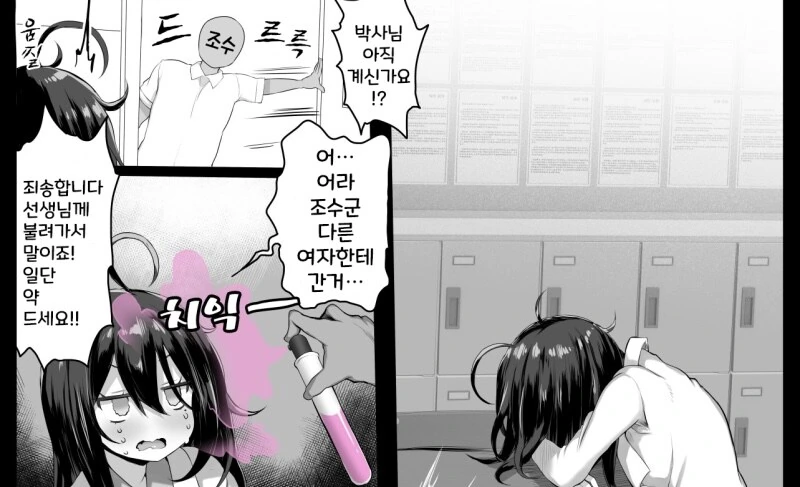 천재 박사와 조수 만화 - 이미지 3