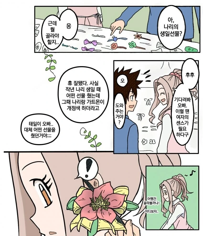디지몬)ntr 만화 - 이미지 11