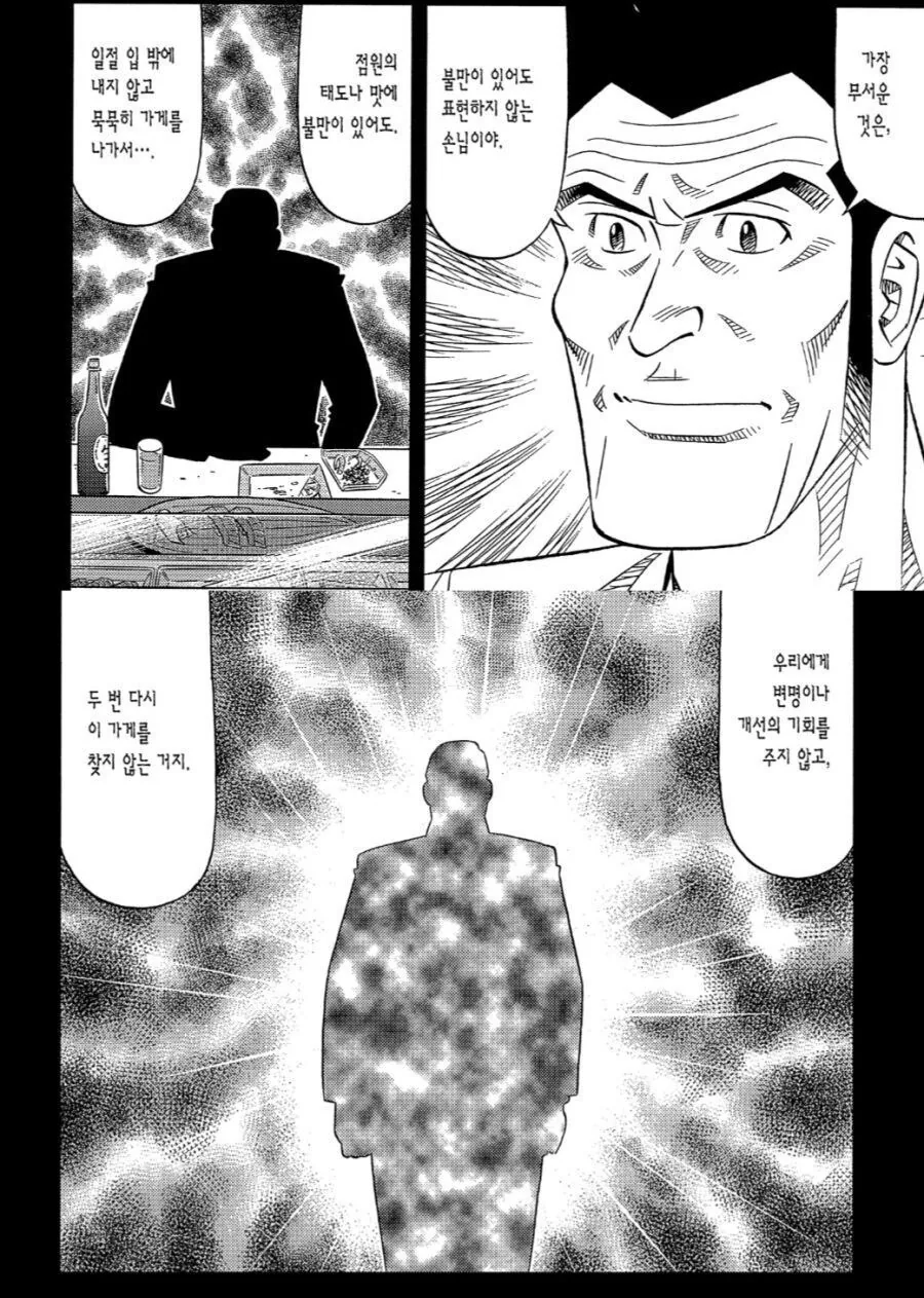 가장 무서운 손님.manga