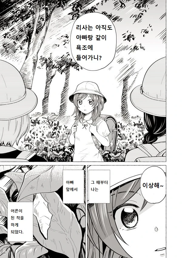 아빠가 좋은 JK 만화