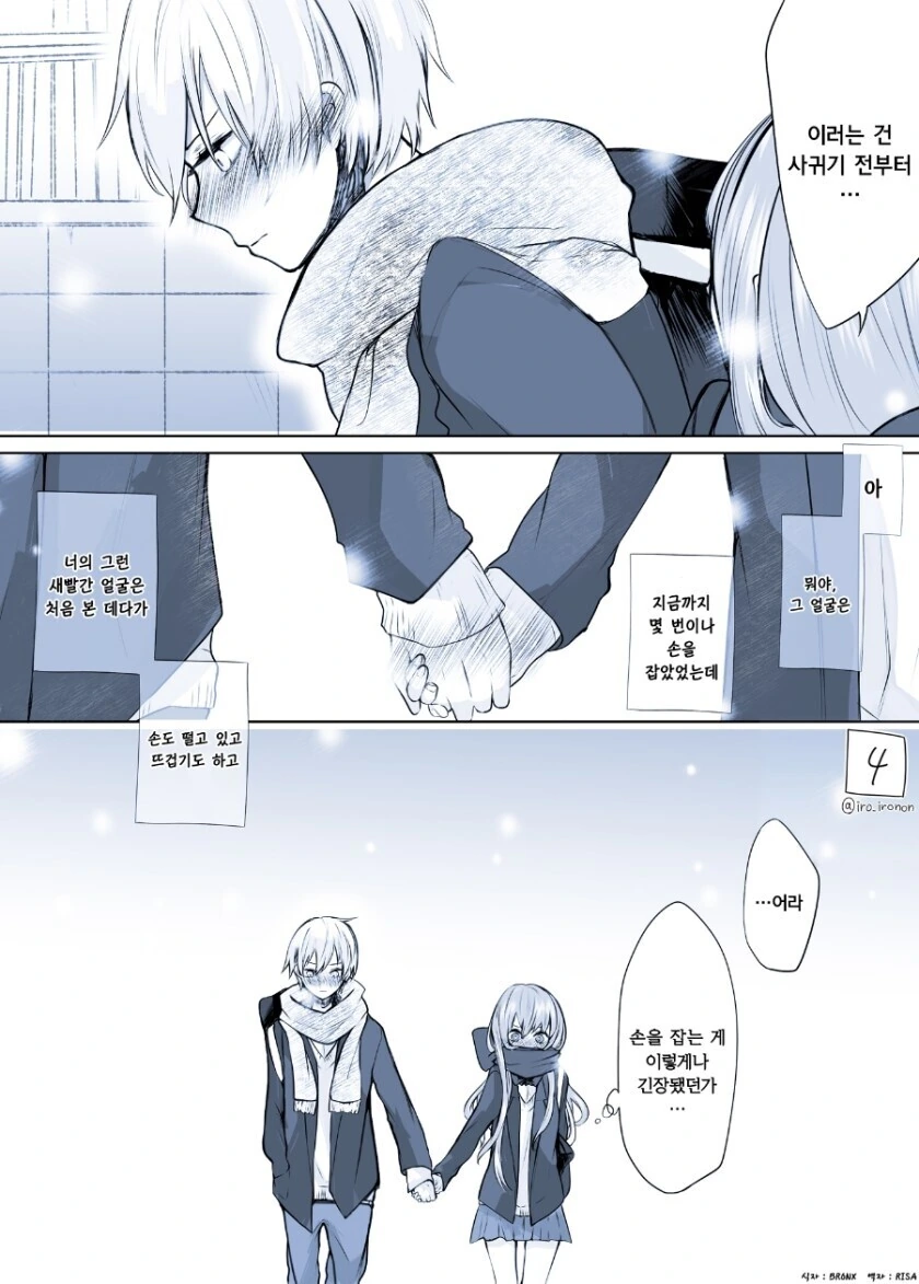 소꿉친구끼리 사귀는 만화.manhwa - 이미지 4