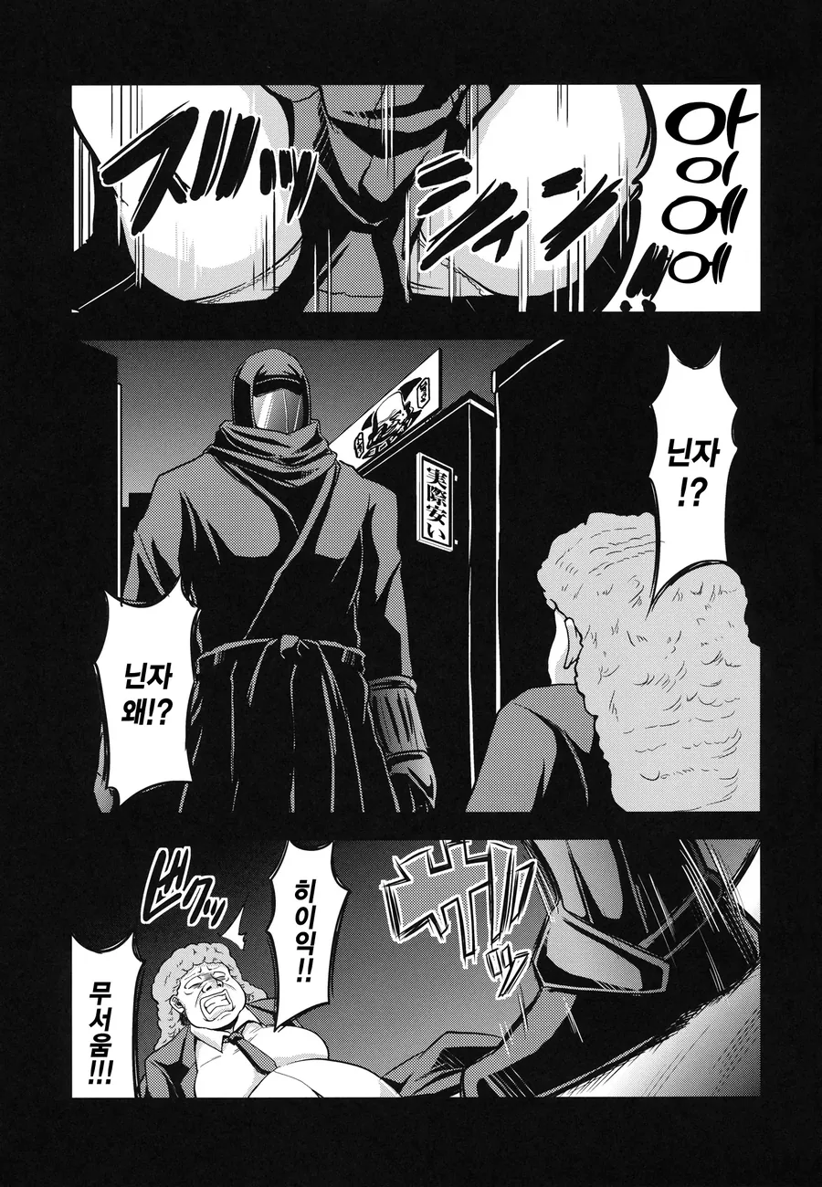 닌자스레이퍼.manga