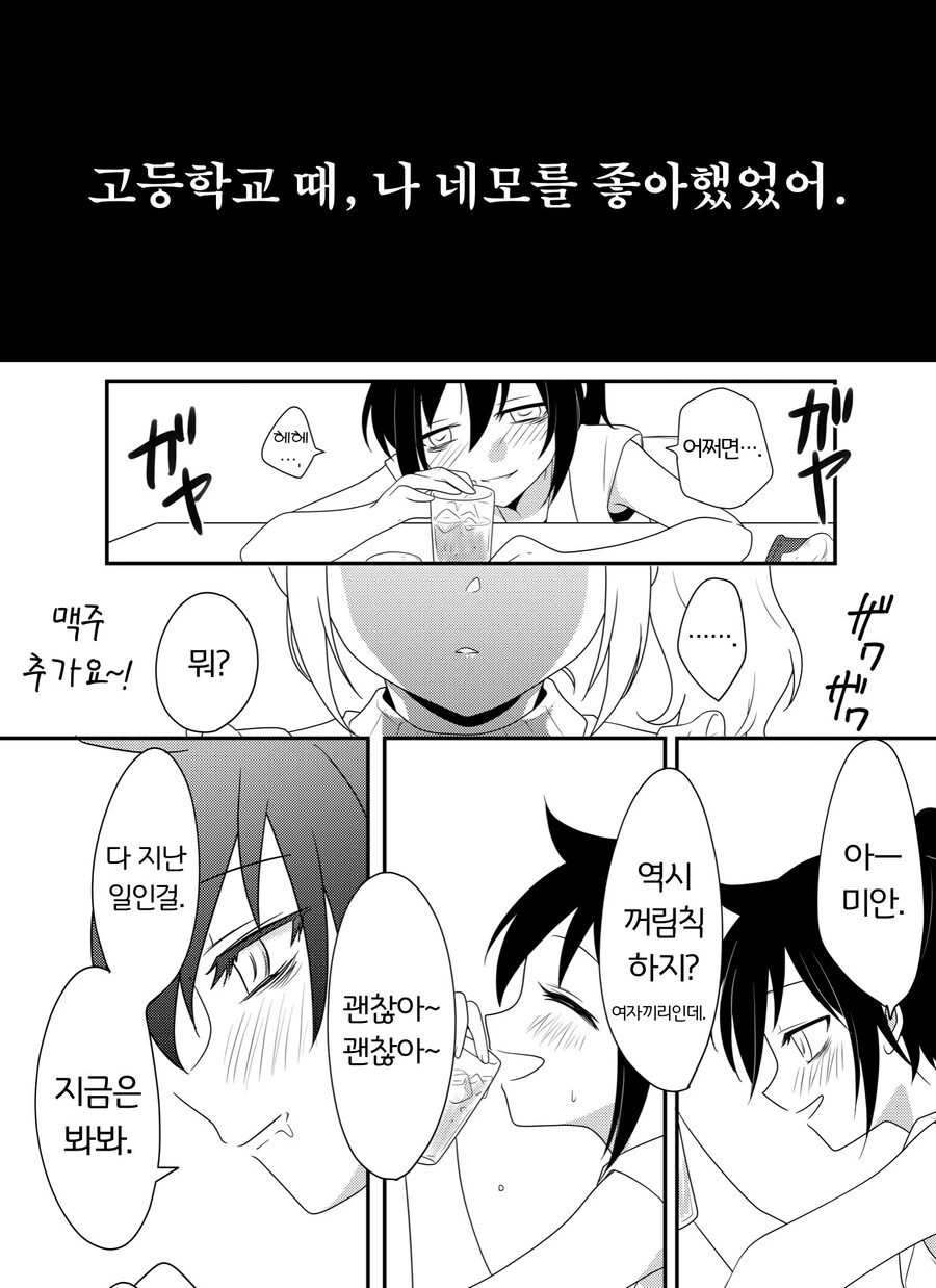 레즈퀸이 고등학교 동창에게 고백하는 만화.manhwa
