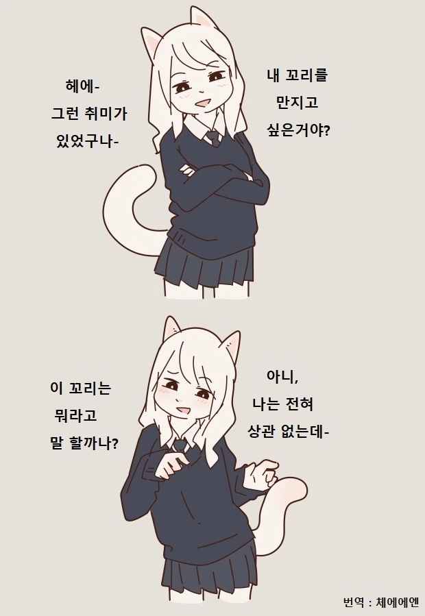 고양이같은 여고생 만화 - 이미지 6