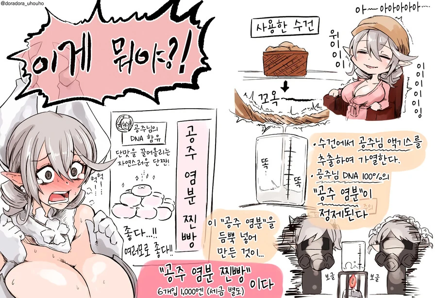 ㅎㅂ)젖과 ㅇㄷ이가 큰 공주님 만화 - 이미지 4