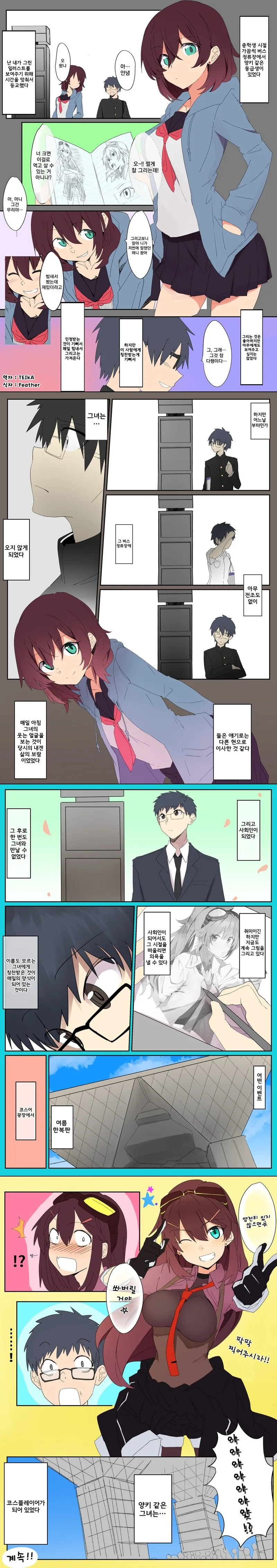 ㅎㅂ?) ㅍㅅ에서 동급생이었던 여자 만나는 만화 이미지 10