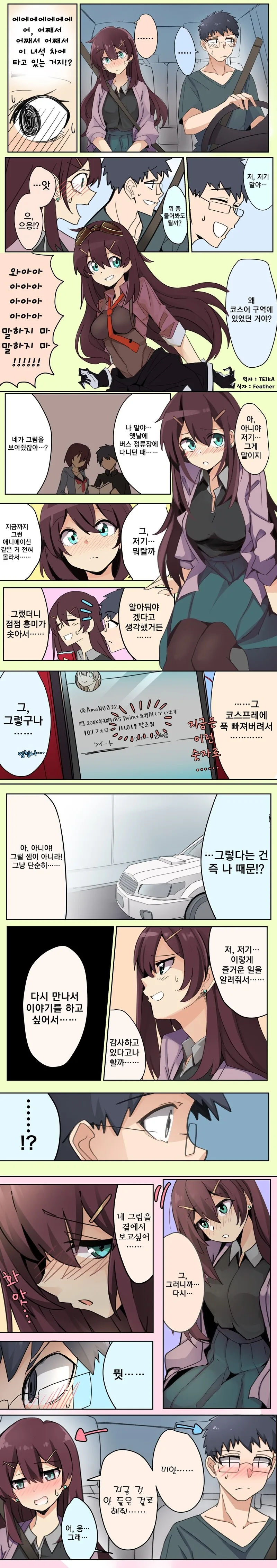 학창 시절 동급생 여자애가 코스플레이어가 되어있었다.manhwa - 이미지 2