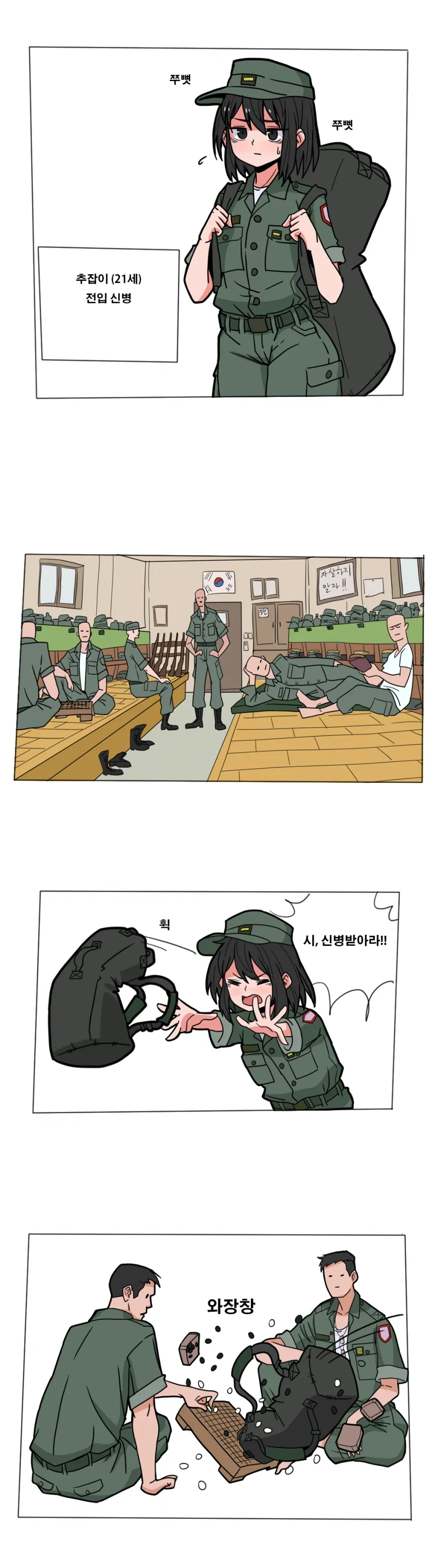 신병이 신병받아라 하는.manga