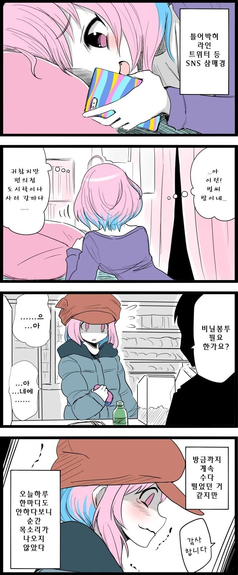 [@] 리아무의 일상.manhwa