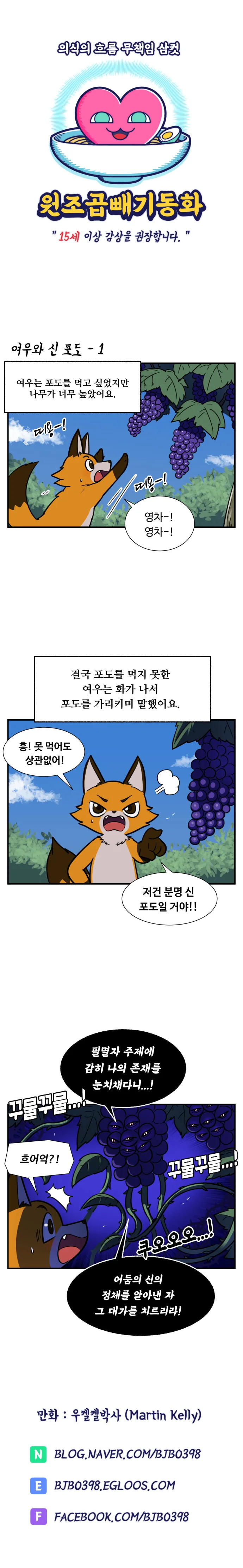 여우가 끌리는 이유.manhwa