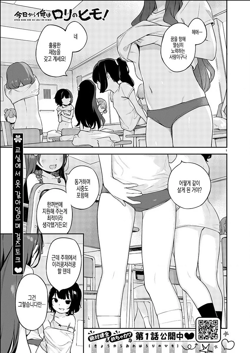 체육복으로 갈아입는 ㄹㄹ들