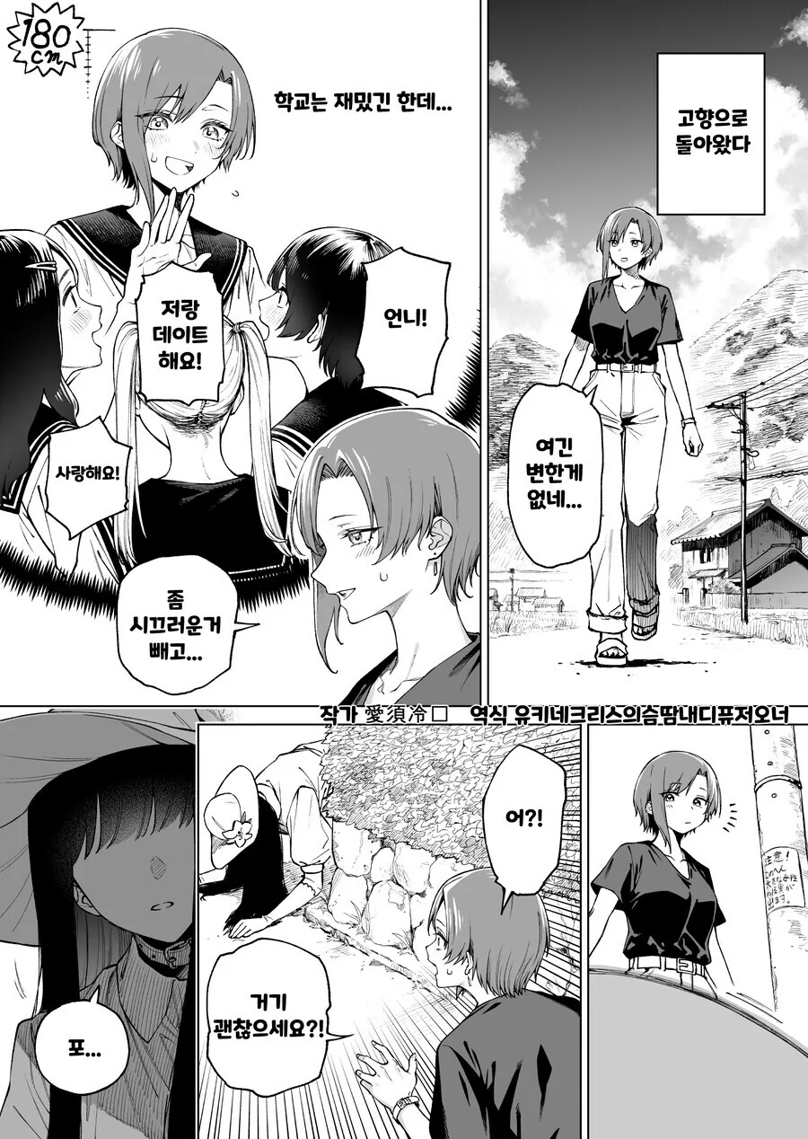 백합) 키큰 눈나가 팔척귀신 만나는.manhwa