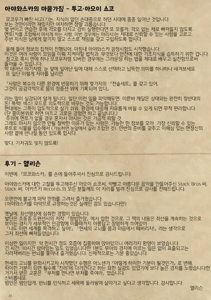 작가가 마1약소지죄로 잡혀갔지만 아무도 놀라지 않았던 만화 - 이미지 24