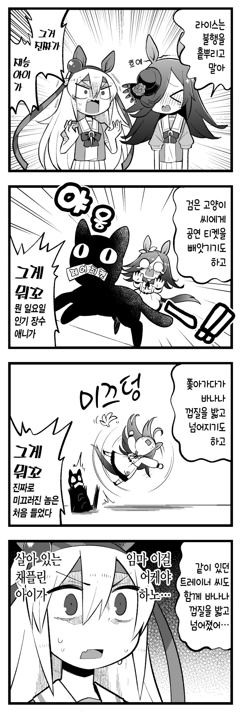 말딸) 라이스샤워 마스터 타마모크로스.manga