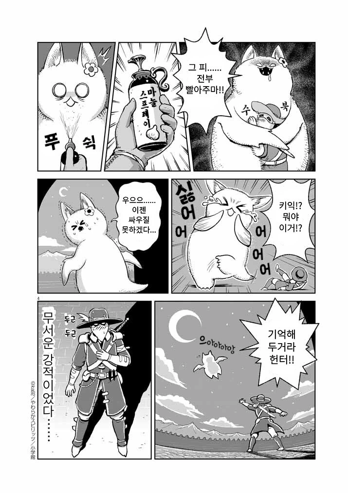귀여운 흡혈귀 만화 - 이미지 4
