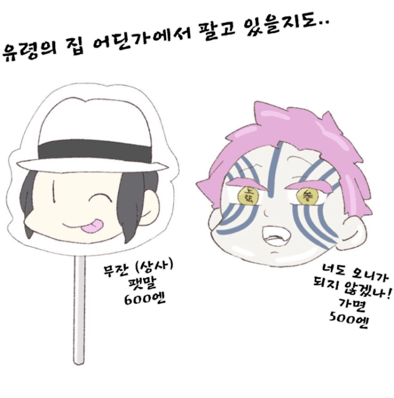 귀멸)도우마 맞는 만화 - 이미지 3