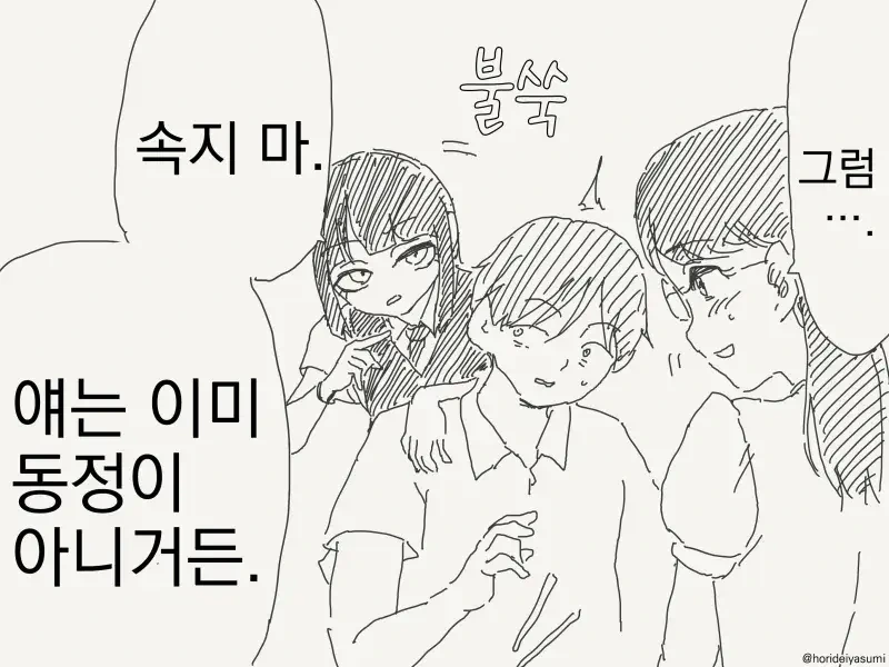 학생일때 아1다 떼고싶은.manga - 이미지 2