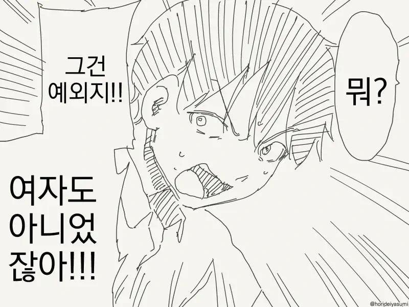 학생일때 아1다 떼고싶은.manga - 이미지 3