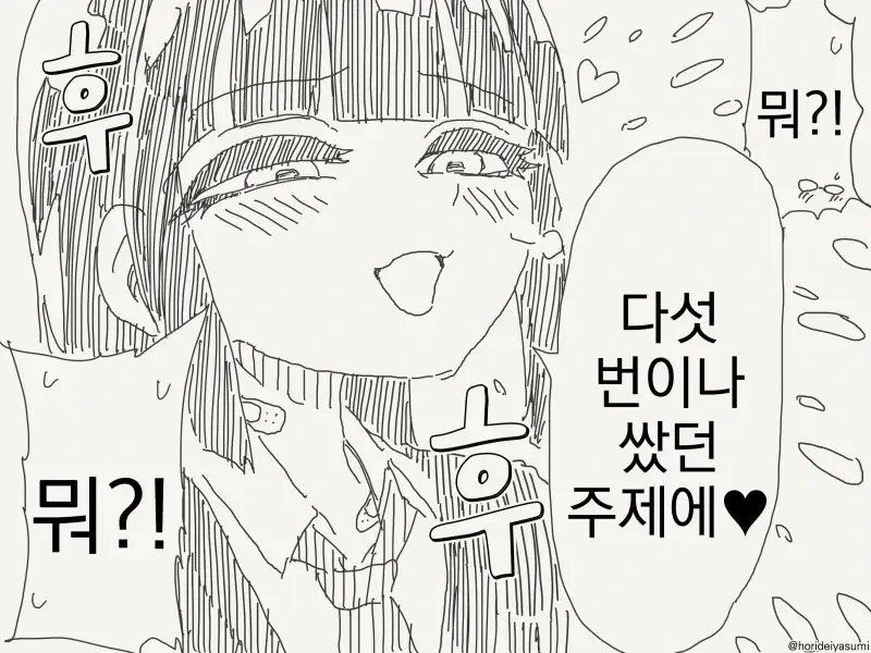 학생일때 아1다 떼고싶은.manga - 이미지 4
