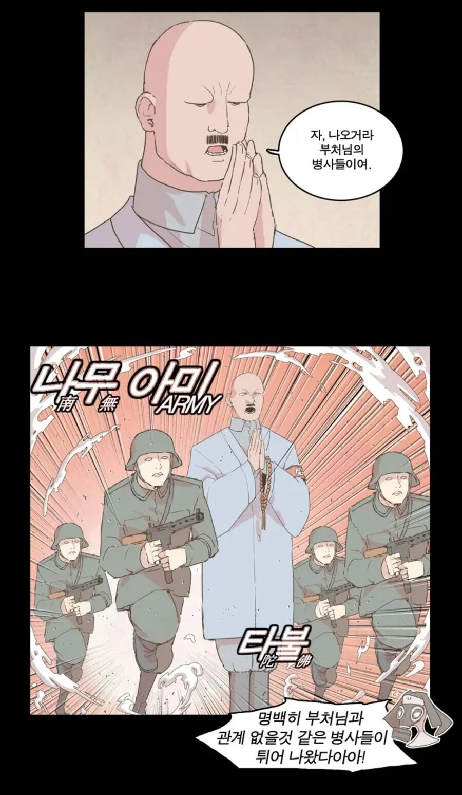 자랑스러운 K- 만화 전투씬 - 이미지 3