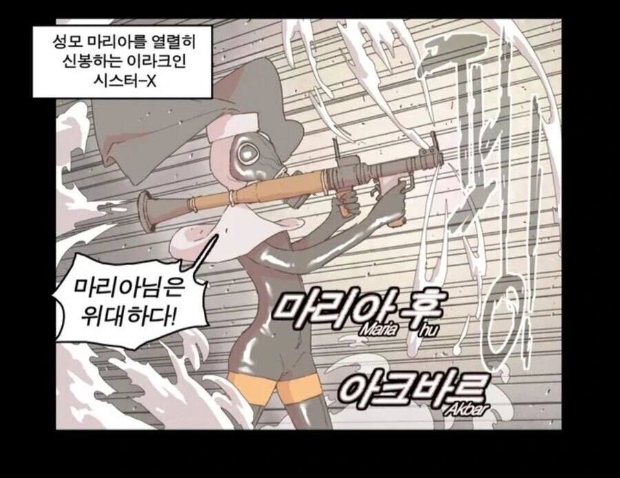 자랑스러운 K- 만화 전투씬 - 이미지 4