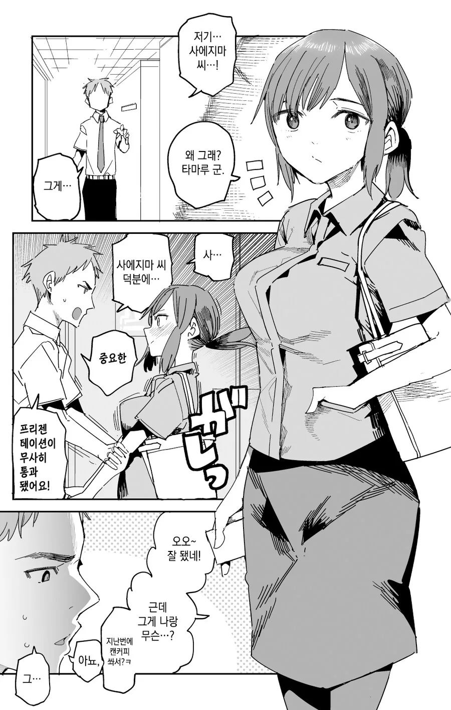 사에지마 씨의 선물.manwha