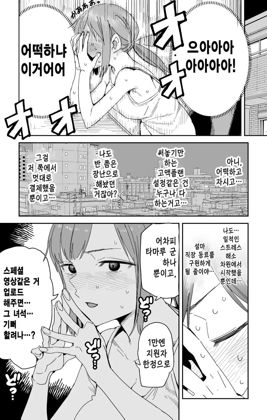 사에지마 씨의 선물.manwha - 이미지 2