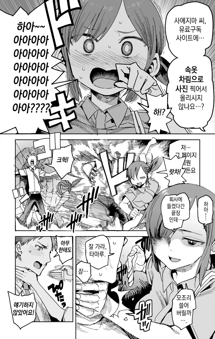 사에지마 씨의 선물.manwha - 이미지 3