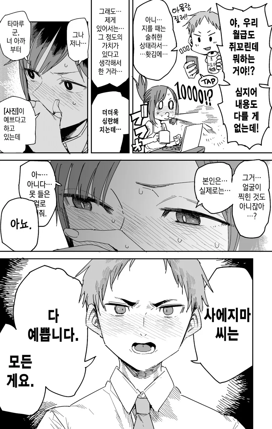 사에지마 씨의 선물.manwha - 이미지 6