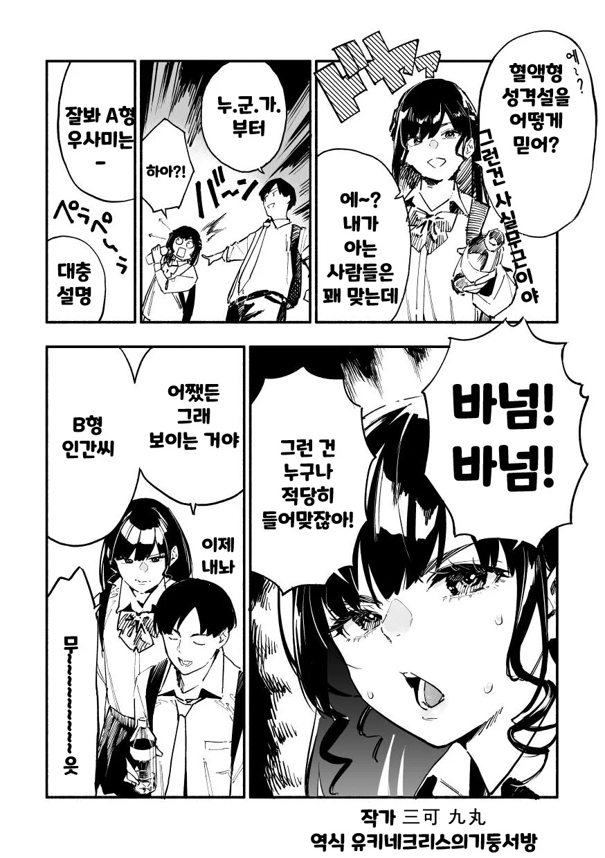 핫산) 남친과 궁합 타령하다가 촉촉하게 젖는 만화.manhwa - 이미지 2
