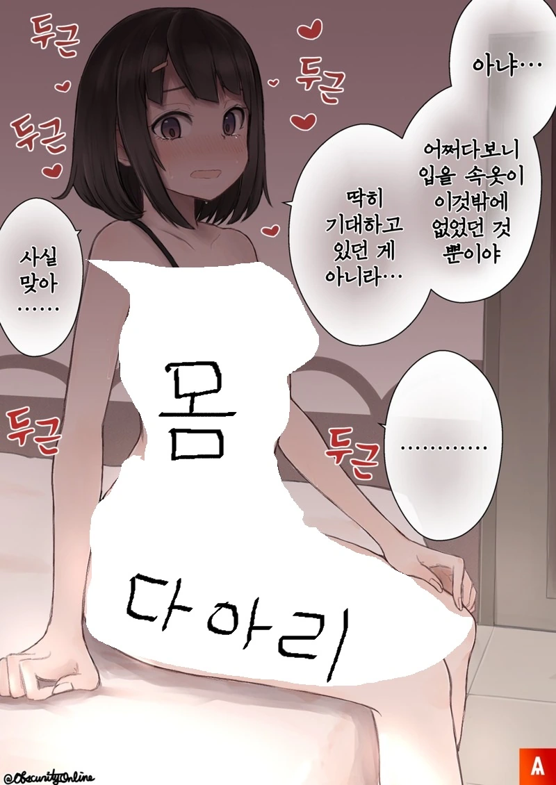 코로나로 격리후 ㅅㅇ에 뇌가 지배당한 여성.manga - 이미지 3