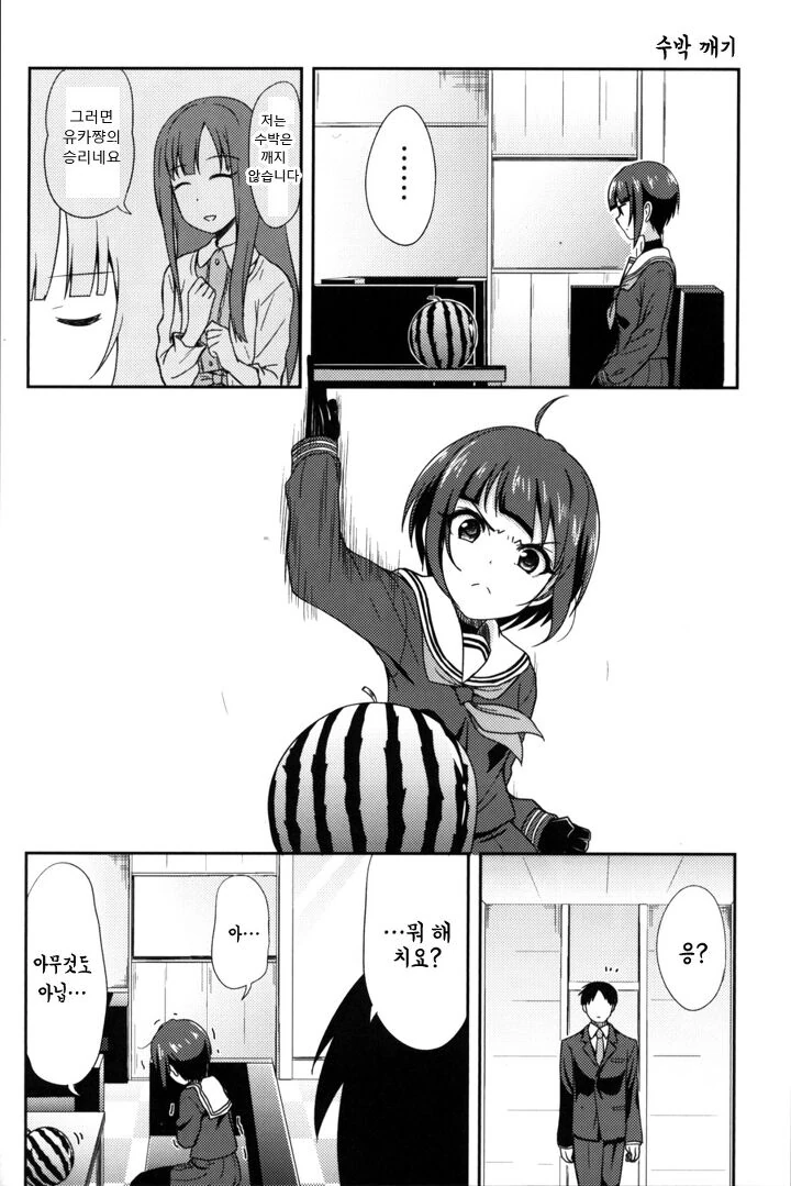 @) 수박 깨는 만화.manga