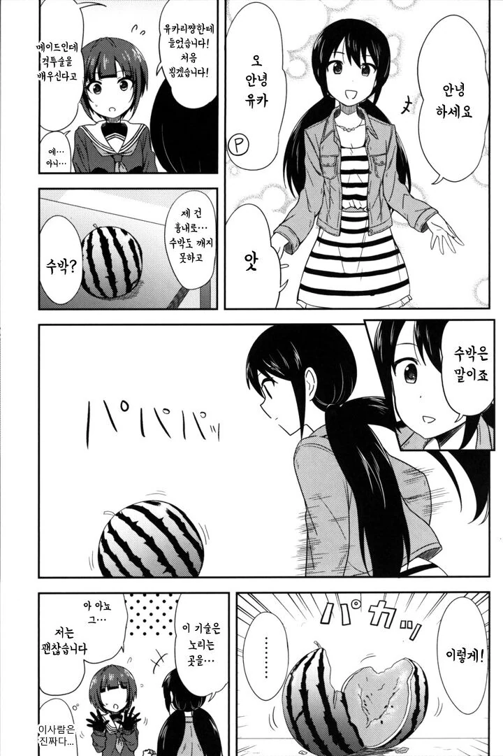 @) 수박 깨는 만화.manga - 이미지 2