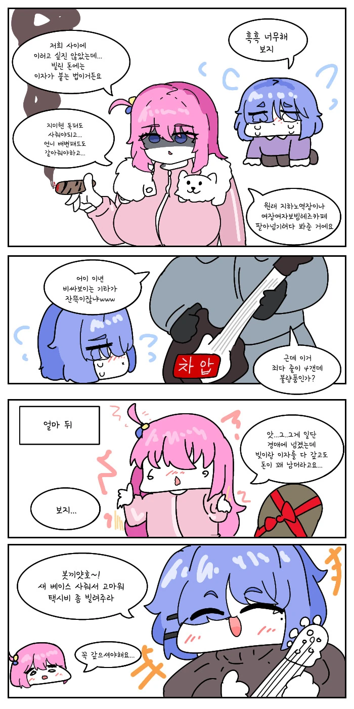 봇치더락) 료의 소중이로 빚갚는 만화