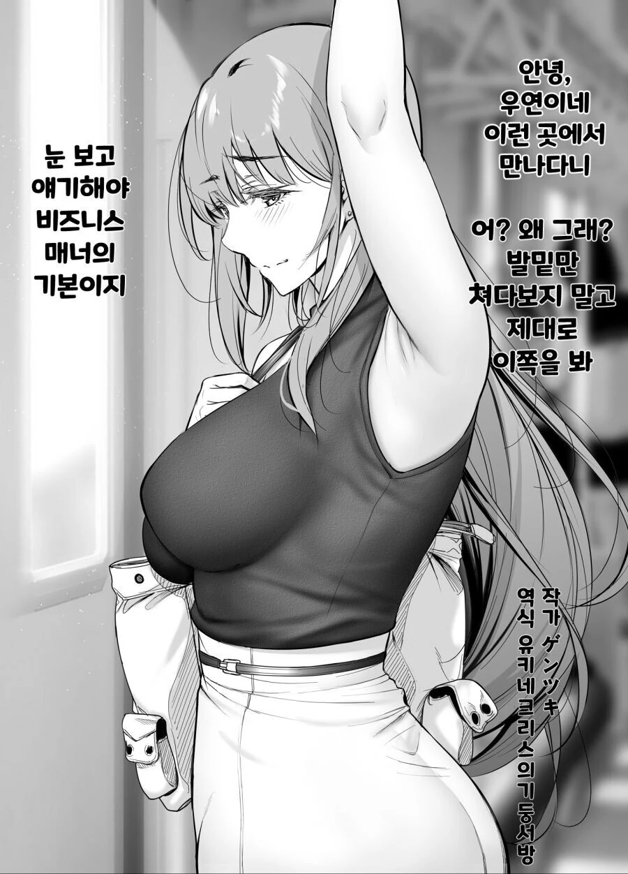 남자를 꼬시기 위해 진심 ㅇㅋ 모드 만화.manhwa - 이미지 15