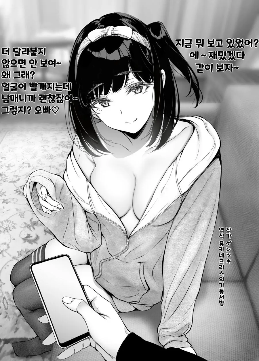 남자를 꼬시기 위해 진심 ㅇㅋ 모드 만화.manhwa - 이미지 16