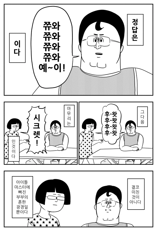 @) 록맨 애로책 작가가 아이마스하는 만화 - 이미지 2
