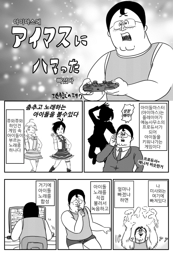 @) 록맨 애로책 작가가 아이마스하는 만화 - 이미지 3