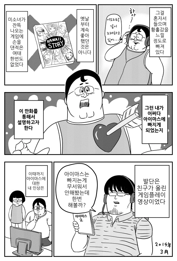 @) 록맨 애로책 작가가 아이마스하는 만화 - 이미지 4