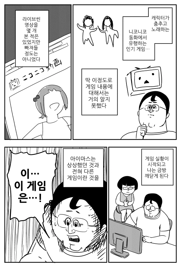 @) 록맨 애로책 작가가 아이마스하는 만화 - 이미지 5