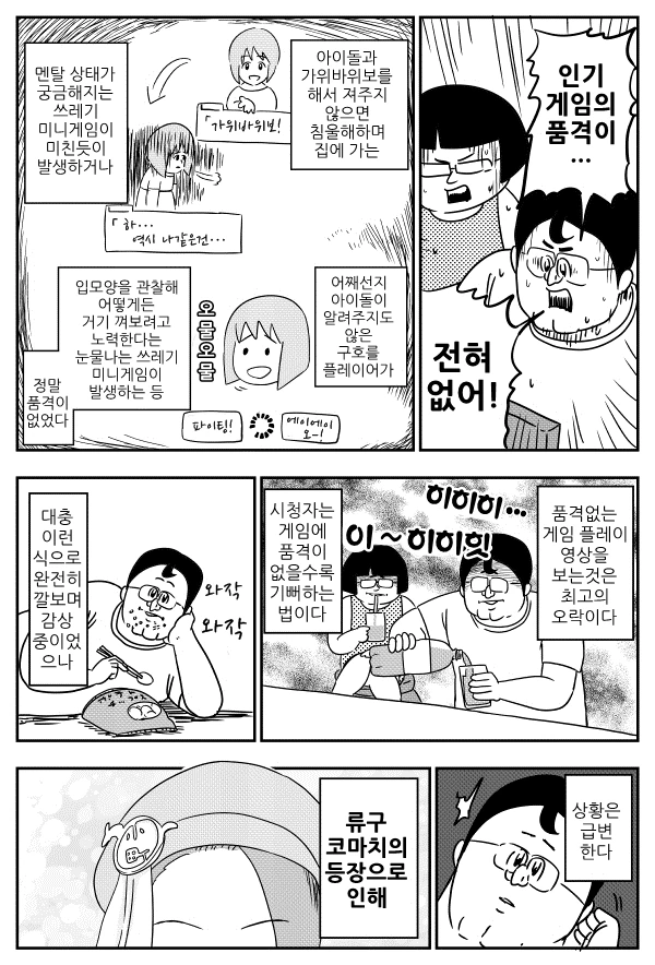 @) 록맨 애로책 작가가 아이마스하는 만화 - 이미지 6