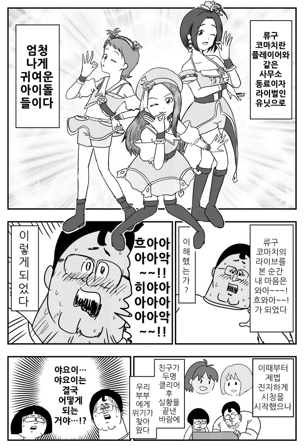 @) 록맨 애로책 작가가 아이마스하는 만화 - 이미지 7