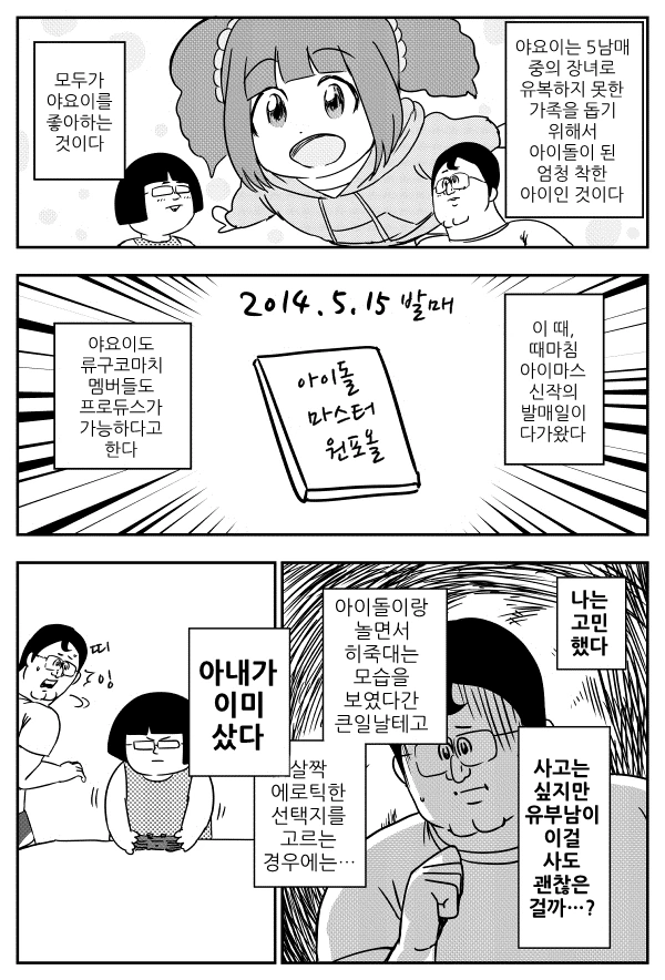 @) 록맨 애로책 작가가 아이마스하는 만화 - 이미지 8