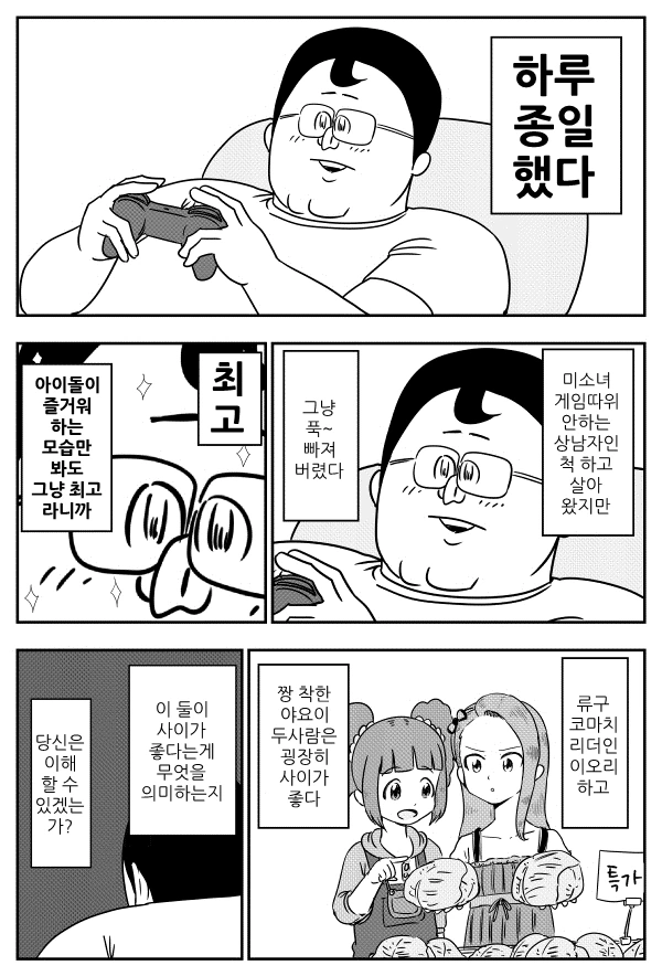 @) 록맨 애로책 작가가 아이마스하는 만화 - 이미지 10
