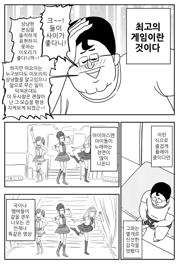 @) 록맨 애로책 작가가 아이마스하는 만화 - 이미지 11