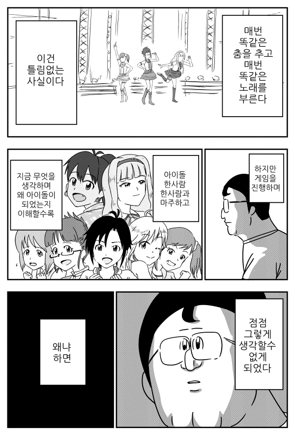 @) 록맨 애로책 작가가 아이마스하는 만화 - 이미지 12