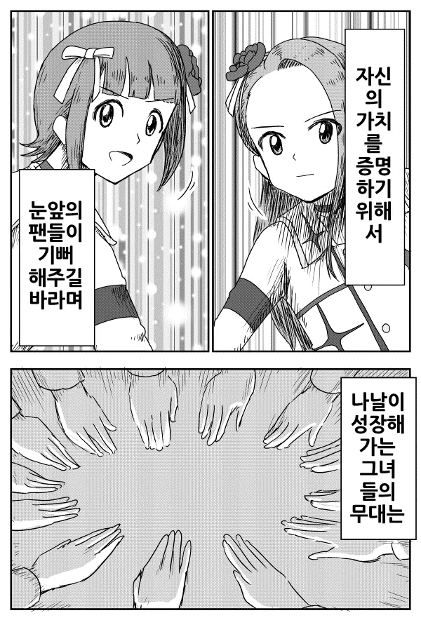 @) 록맨 애로책 작가가 아이마스하는 만화 - 이미지 13